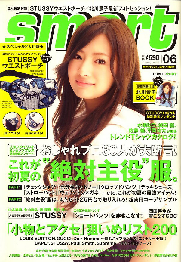 smart (スマート) 2009年 06月号 [雑誌]