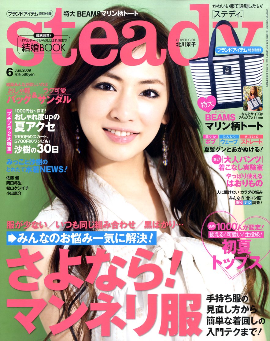 Steady. (ステディ) 2009年 06月号 [雑誌]