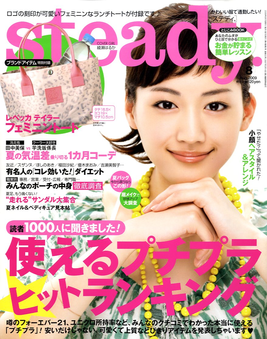 Steady. (ステディ) 2009年 08月号 [雑誌]