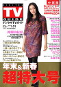 DIGITAL TV GUIDE (デジタル テレビ ガイド) 中部版 2009年 02月号 [雑誌]