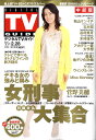 DIGITAL TV GUIDE (デジタル テレビ ガイド) 中部版 2009年 03月号 [雑誌]