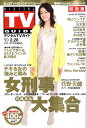 デジタル TV (テレビ) ガイド 関西版 2009年 03月号 [雑誌]