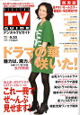 デジタル TV (テレビ) ガイド 関西版 2008年 10月号 [雑誌]