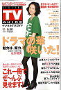 デジタル TV (テレビ) ガイド 2008年 10月号 [雑誌]