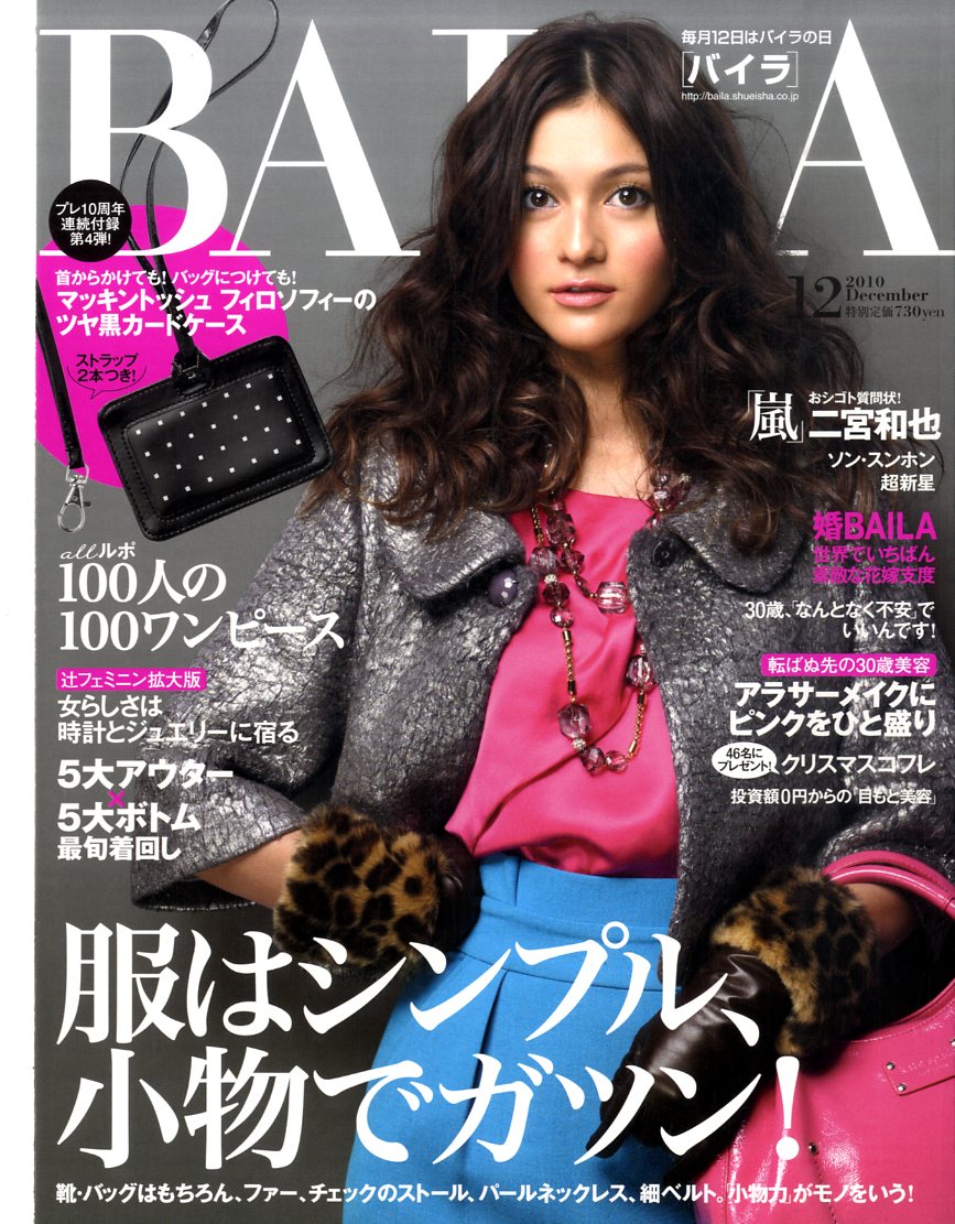 BAILA (バイラ) 2010年 12月号 [雑誌]