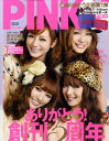PINKY (ピンキー) 2009年 10月号 [雑誌]