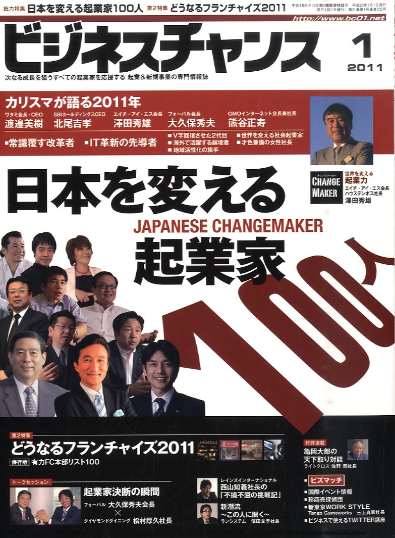 月刊ビジネスチャンス 2011年 01月号 [雑誌]