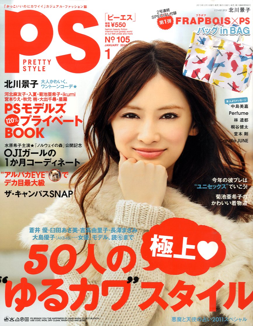 【送料無料】PS (ピーエス) 2011年 01月号 [雑誌]