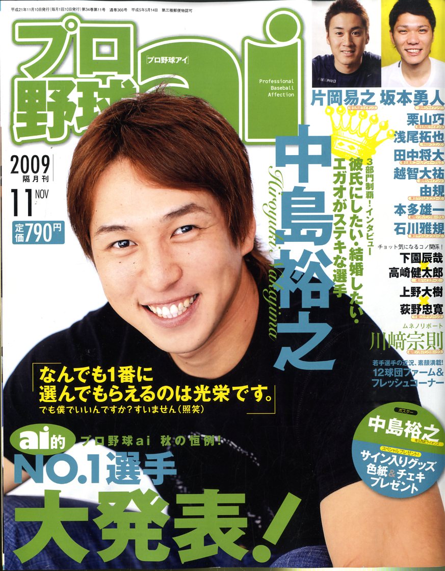 プロ野球 ai (アイ) 2009年 11月号 [雑誌]