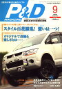 P＆D MAGAZINE (マガジン) 2009年 09月号 [雑誌]