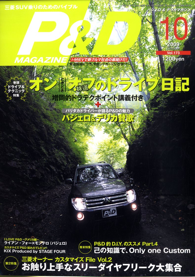 P＆D MAGAZINE (マガジン) 2009年 10月号 [雑誌]