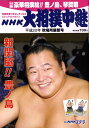 NHK 大相撲中継 2008年 09月号 [雑誌]