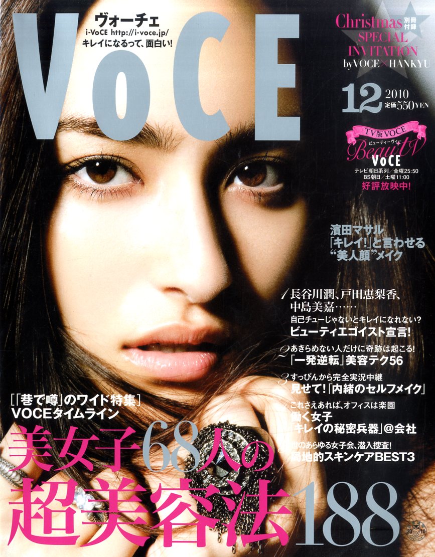 VoCE (ヴォーチェ) 2010年 12月号 [雑誌]