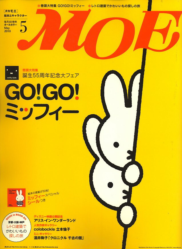 MOE (モエ) 2010年 05月号 [雑誌]