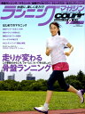 ランニングマガジン courir (クリール) 2010年 09月号 [雑誌]