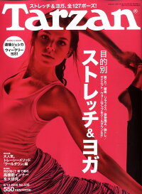 Tarzan (ターザン) 2009年 8/12号
【送料無料】
ダイエットにも効果