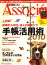 日経ビジネス Associe (アソシエ) 2009年 11/3号 [雑誌] ビジネス・パソコン雑誌フェア対象商品
