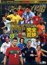 南アフリカワールドカップ観戦ガイド 全32ヶ国選手名鑑完全版 2010年 06月号 [雑誌]