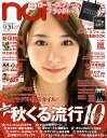 non-no (ノンノ) 2010年 9/20号 [雑誌]