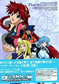 ヴァンドレッド　激闘篇のBlu-ray・DVD商品画像