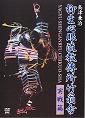 国際プロレス クロニクル 上巻 [DVD]