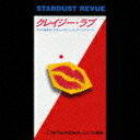 クレイジー・ラブ [ STARDUST REVUE ]