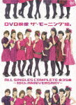 DVD映像 ザ・モーニング娘。 ALL SINGLES COMPLETE 全35曲 〜10th ANNIVERSARY〜