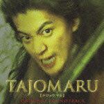 オリジナル・サウンドトラック TAJOMARU