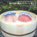 ウェブラジオ「桃のきもち」ダイジェストCD::吉野裕行&保村真の桃ダイ8・桃のきもちいい湯だな