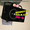 ウェブラジオ「モモっとトーク」パーフェクトCD9::川田紳司のモモっとトークCD 関智一盤