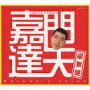 嘉門達夫豪華盤 COLUMBIA YEARS [ 嘉門達夫 ]