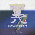 翼 WINGS IN THE DAWN