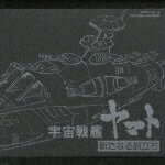 宇宙戦艦ヤマト 新たなる旅立ち/ヤマトよ永遠に（2CD）