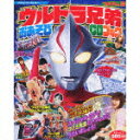 てれびくん カラーワイド::ウルトラ兄弟 おあそびCDブック コノミ先生といっしょにうたおう! [ 平田弥里 ]