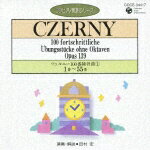 CDピアノ教則シリーズ 3::ツェルニー:100番練習曲1 1番～55番 [ 田村宏 ]