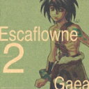 劇場用アニメーション 「エスカフローネ」 Sound Drama CD Escaflowne Prologue2 Gaea [ (アニメーション) ]