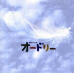 NHK連続テレビ小説『オードリー』テーマ・ソングを含む、全18曲(予定)のサントラ盤。流麗なチェロの音色を活かしたハート・ウォーミングなサウンドは、溝口ならではのものだろう。