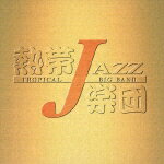 熱帯JAZZ楽団 6～En Vivo～ [ 熱帯JAZZ楽団 ]
