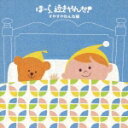 泣きやまない赤ちゃんに ほーら、泣きやんだ! すやすやねんね編?おやすみなさい・天使の子守歌? [ 神山純一 J PROJECT ]