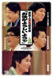 芸能人落語研究会「お後がよろしいようで」完全版 [ 彦摩呂 ]