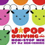 J★POP DRIVING NON-STOP MIX BY DJ KEN-ICHIRO [ (オムニバス) ]