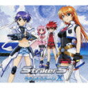 StrikerS サウンドステージ X [ (ドラマCD) ]