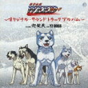 「銀牙伝説ウィード」 ?オリジナル・サウンドトラック アルバム? [ 怒髪天/Y2 DOGS ]