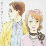 君のうた 僕のうた vol.1