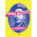 オトナノススメ（初回限定CD＋DVD） [ 怒髪天 ]