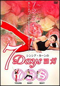 7days ヨガ [ シンシア・カーン ]