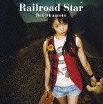 Railroad Star（初回生産限定・ブックレット付） [ 岡本玲 ]