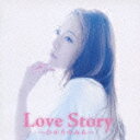 Love Story-ひかりのみちー [ 彩乃かなみ ]