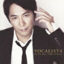 VOCALIST4（初回限定盤A　CD+DVD） [ 徳永英明 ]