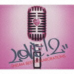 LOVE!2-THELMA BEST COLLABORATIONS-（初回限定CD＋DVD） [ 青山テルマ ]